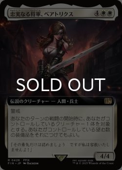 画像1: 忠実なる将軍、ベアトリクス/Beatrix, Loyal General (拡張アート版) 【日本語版】 [FIN-白R]