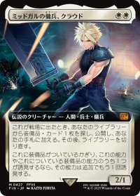 ミッドガルの傭兵、クラウド/Cloud, Midgar Mercenary (拡張アート版) 【日本語版】 [FIN-白MR]