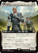 バハムートのドミナント、ディオン/Dion, Bahamut's Dominant (拡張アート版) 【日本語版】 [FIN-白R]