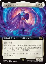 白魔導師、ミンウ/Minwu, White Mage (拡張アート版) 【日本語版】 [FIN-白R]