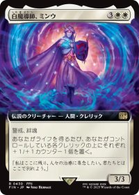 白魔導師、ミンウ/Minwu, White Mage (拡張アート版) 【日本語版】 [FIN-白R]