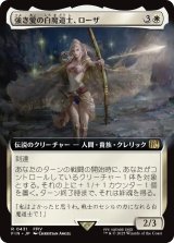 強き愛の白魔道士、ローザ/Rosa, Resolute White Mage (拡張アート版) 【日本語版】 [FIN-白R]