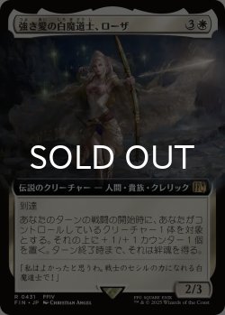 画像1: 強き愛の白魔道士、ローザ/Rosa, Resolute White Mage (拡張アート版) 【日本語版】 [FIN-白R]