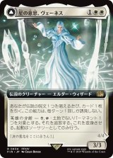 星の意思、ヴェーネス/Venat, Heart of Hydaelyn (拡張アート版) 【日本語版】 [FIN-白R]