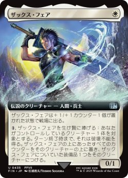 画像1: ザックス・フェア/Zack Fair (拡張アート版) 【日本語版】 [FIN-白U]