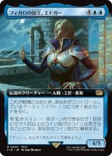フィガロの国王、エドガー/Edgar, King of Figaro (拡張アート版) 【日本語版】 [FIN-青R]