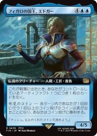 フィガロの国王、エドガー/Edgar, King of Figaro (拡張アート版) 【日本語版】 [FIN-青R]