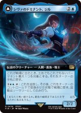 シヴァのドミナント、ジル/Jill, Shiva's Dominant (拡張アート版) 【日本語版】 [FIN-青R]