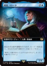 隠者、マトーヤ/Matoya, Archon Elder (拡張アート版) 【日本語版】 [FIN-青R]
