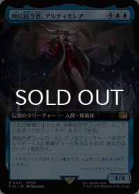 時に抗う者、アルティミシア/Ultimecia, Temporal Threat (拡張アート版) 【日本語版】 [FIN-青R]