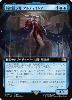 画像1: 時に抗う者、アルティミシア/Ultimecia, Temporal Threat (拡張アート版) 【日本語版】 [FIN-青R]