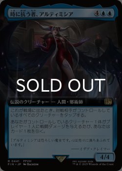 画像1: 時に抗う者、アルティミシア/Ultimecia, Temporal Threat (拡張アート版) 【日本語版】 [FIN-青R]