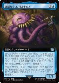 迷惑なタコ、オルトロス/Ultros, Obnoxious Octopus (拡張アート版) 【日本語版】 [FIN-青U]