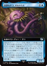 迷惑なタコ、オルトロス/Ultros, Obnoxious Octopus (拡張アート版) 【日本語版】 [FIN-青U]