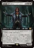 簒奪者、アーデン/Ardyn, the Usurper (拡張アート版) 【日本語版】 [FIN-黒R]
