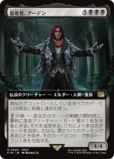 簒奪者、アーデン/Ardyn, the Usurper (拡張アート版) 【日本語版】 [FIN-黒R]