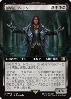 画像1: 簒奪者、アーデン/Ardyn, the Usurper (拡張アート版) 【日本語版】 [FIN-黒R]