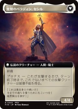 画像2: 暗黒騎士、セシル/Cecil, Dark Knight (拡張アート版) 【日本語版】 [FIN-黒R]