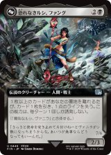 恐れなきルシ、ファング/Fang, Fearless l'Cie (拡張アート版) 【日本語版】 [FIN-黒U]
