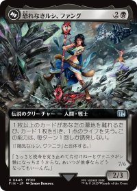 恐れなきルシ、ファング/Fang, Fearless l'Cie (拡張アート版) 【日本語版】 [FIN-黒U]