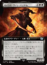 ガイウス・ヴァン・バエサル/Gaius van Baelsar (拡張アート版) 【日本語版】 [FIN-黒U]