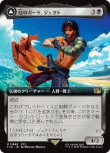 幻のガード、ジェクト/Jecht, Reluctant Guardian (拡張アート版) 【日本語版】 [FIN-黒R]