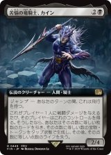 苦悩の竜騎士、カイン/Kain, Traitorous Dragoon (拡張アート版) 【日本語版】 [FIN-黒R]