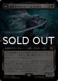 威名のソルジャー、セフィロス/Sephiroth, Fabled SOLDIER (拡張アート版) 【日本語版】 [FIN-黒MR]