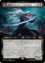 威名のソルジャー、セフィロス/Sephiroth, Fabled SOLDIER (拡張アート版) 【日本語版】 [FIN-黒MR]