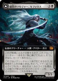 威名のソルジャー、セフィロス/Sephiroth, Fabled SOLDIER (拡張アート版) 【日本語版】 [FIN-黒MR]