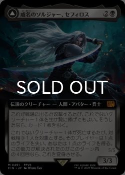 画像1: 威名のソルジャー、セフィロス/Sephiroth, Fabled SOLDIER (拡張アート版) 【日本語版】 [FIN-黒MR]