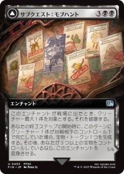 画像1: サブクエスト：モブハント/Sidequest: Hunt the Mark (拡張アート版) 【日本語版】 [FIN-黒U]