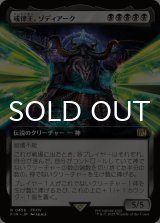 戒律王、ゾディアーク/Zodiark, Umbral God (拡張アート版) 【日本語版】 [FIN-黒R]