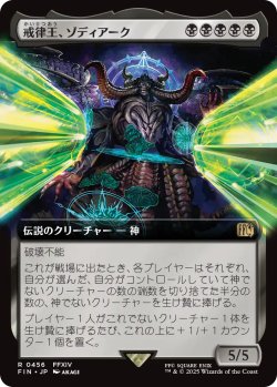 画像1: 戒律王、ゾディアーク/Zodiark, Umbral God (拡張アート版) 【日本語版】 [FIN-黒R]