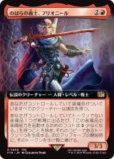 のばらの義士、フリオニール/Firion, Wild Rose Warrior (拡張アート版) 【日本語版】 [FIN-赤R]