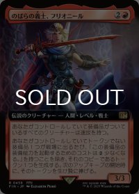 のばらの義士、フリオニール/Firion, Wild Rose Warrior (拡張アート版) 【日本語版】 [FIN-赤R]
