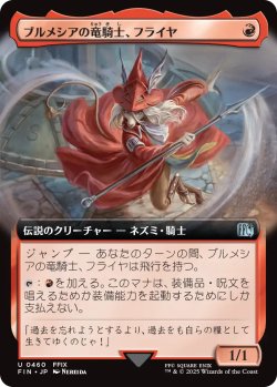 画像1: ブルメシアの竜騎士、フライヤ/Freya Crescent (拡張アート版) 【日本語版】 [FIN-赤U]
