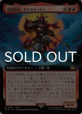 親衛隊長、ギルガメッシュ/Gilgamesh, Master-at-Arms (拡張アート版) 【日本語版】 [FIN-赤R]