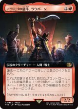アラミゴの猛牛、ラウバーン/Raubahn, Bull of Ala Mhigo (拡張アート版) 【日本語版】 [FIN-赤R]