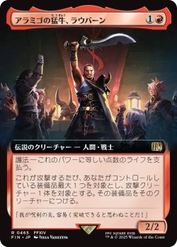 画像1: アラミゴの猛牛、ラウバーン/Raubahn, Bull of Ala Mhigo (拡張アート版) 【日本語版】 [FIN-赤R]