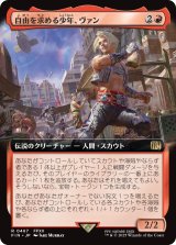 自由を求める少年、ヴァン/Vaan, Street Thief (拡張アート版) 【日本語版】 [FIN-赤R]