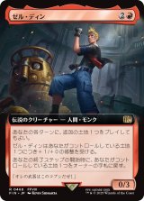 ゼル・ディン/Zell Dincht (拡張アート版) 【日本語版】 [FIN-赤R]