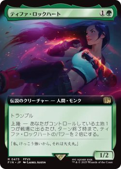 画像1: ティファ・ロックハート/Tifa Lockhart (拡張アート版) 【日本語版】 [FIN-緑R]