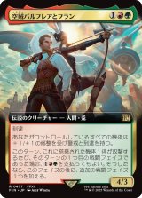 空賊バルフレアとフラン/Balthier and Fran (拡張アート版) 【日本語版】 [FIN-金R]