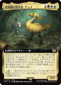 桃源郷の探求者、チョコ/Choco, Seeker of Paradise (拡張アート版) 【日本語版】 [FIN-金R]