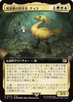 画像1: 桃源郷の探求者、チョコ/Choco, Seeker of Paradise (拡張アート版) 【日本語版】 [FIN-金R]