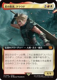 星の勇者、クラウド/Cloud, Planet's Champion (拡張アート版) 【日本語版】 [FIN-金MR]