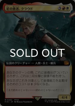 画像1: 星の勇者、クラウド/Cloud, Planet's Champion (拡張アート版) 【日本語版】 [FIN-金MR]