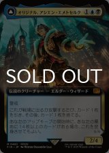 オリジナル、アシエン・エメトセルク/Emet-Selch, Unsundered (拡張アート版) 【日本語版】 [FIN-金MR]
