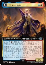 パラメキア皇帝/The Emperor of Palamecia (拡張アート版) 【日本語版】 [FIN-金U]